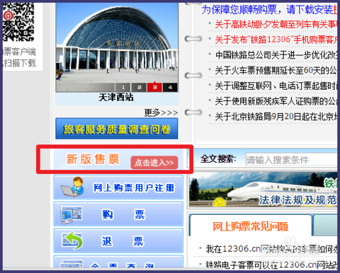 铁路网上购票_铁路网上购票时间段