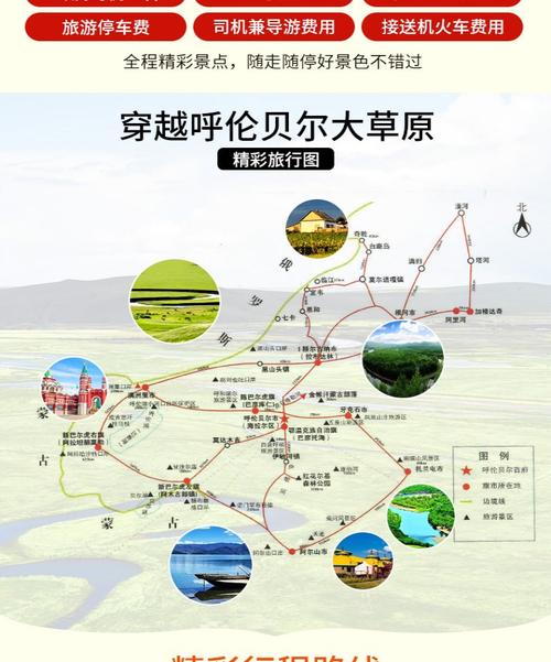 呼伦贝尔旅游景点线路-呼伦贝尔旅游景点线路图