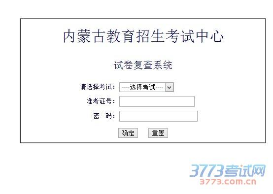 内蒙古教育考试中心_内蒙古教育考试中心电话号码