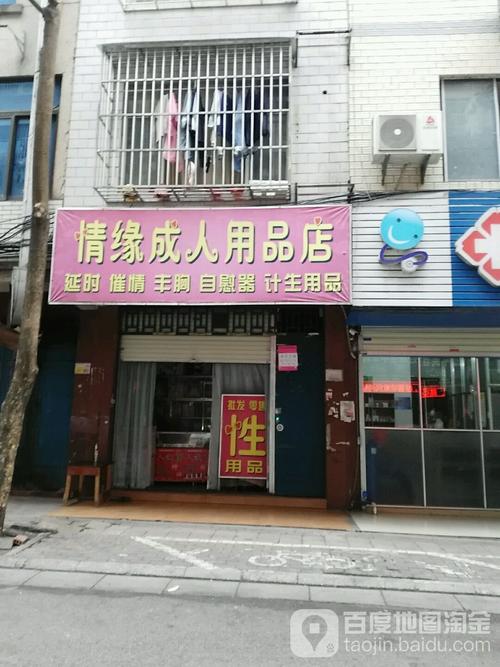 湖南成人用品_湖南成人用品批发市场在哪个位置