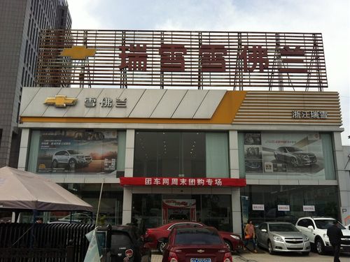 天津雪佛兰4s店_天津雪佛兰4s店地址查询附近