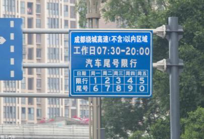 成都限行时间新规2021年4月_成都限行时间新规2021年4月份