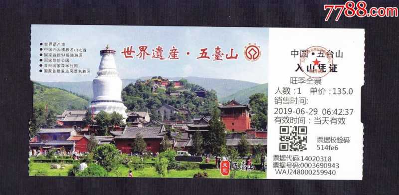 五台山2021年还免门票吗-五台山2021年还免门票吗现在