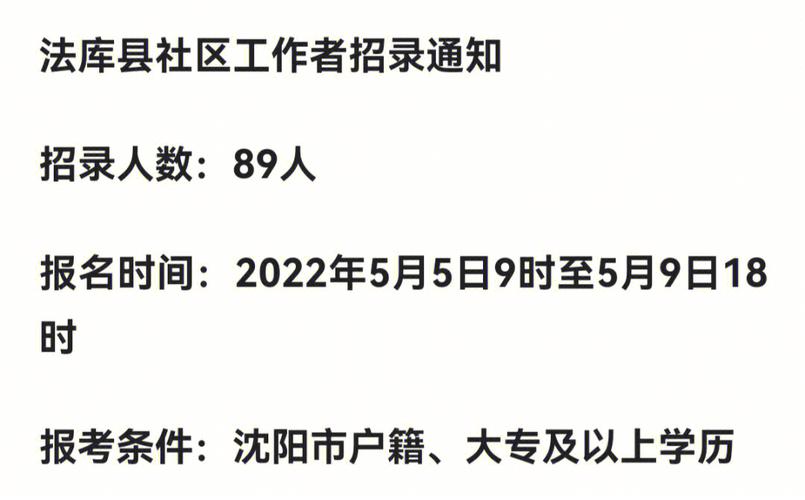 沈阳社区_沈阳社区招聘2023