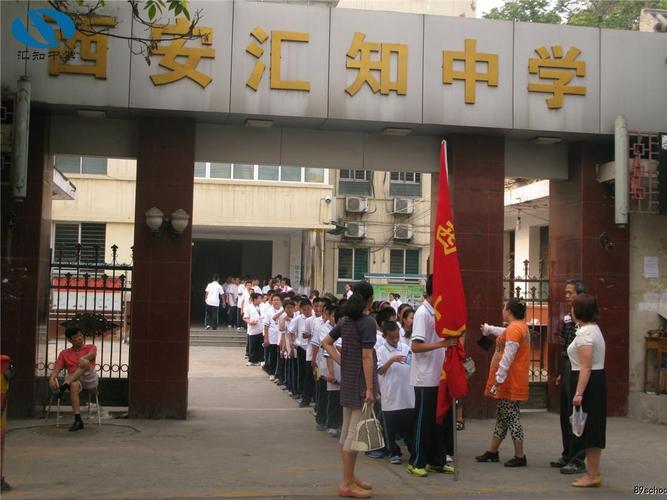 西安汇知中学_西安汇知中学和爱知中学哪个好