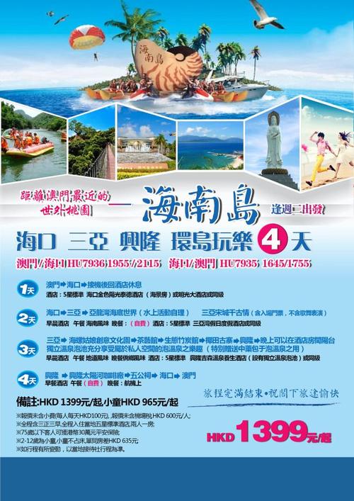 海南旅游禁忌-海南旅游禁令