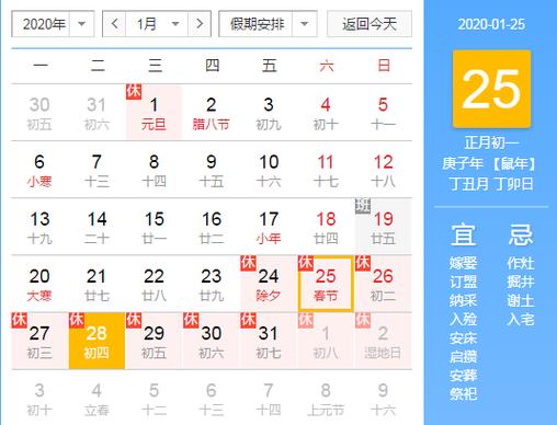 2020春节放假_2020春节放假几天